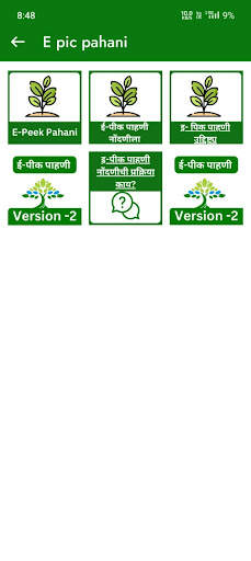 ई-पीक पहनी पाहणी Epeek pahani screenshot 2