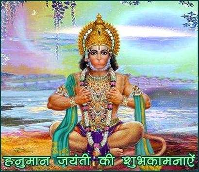 Hanuman Jayanti Images 4 تصوير الشاشة