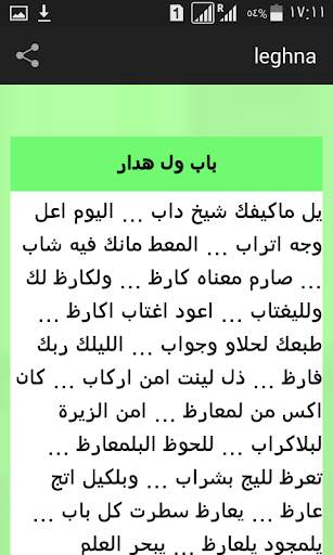 لغن الحساني screenshot 2
