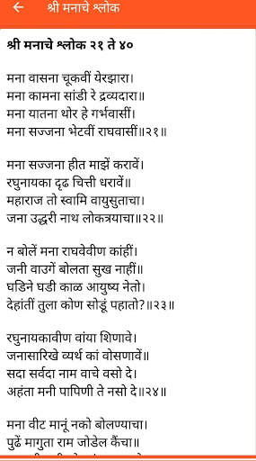 श्री मनाचे श्लोक  Shri Manache Shlok 3 تصوير الشاشة