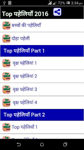 Top Paheliya 2016 screenshot 1