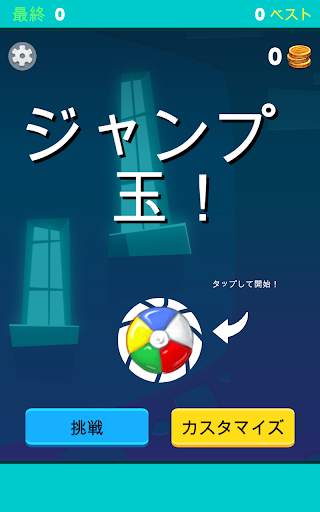 ジャンプボールゲーム：Sweet Fun screenshot 15