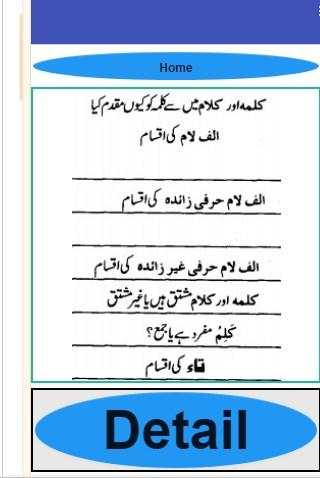 Kafia ki sharah in urdu  Al Duroos ul waziha screenshot 1