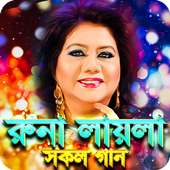 রুনা লায়লার সেরা সকল গান - Runa Laila All Songs logo