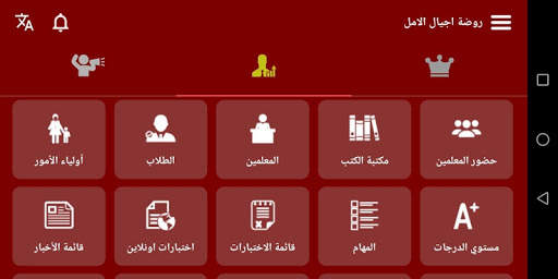 روضة اجيال الامل скриншот 8