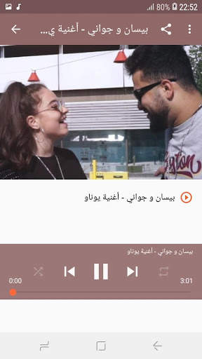 أغاني بيسان اسماعيل بدون نت  Bessan Ismail 2019 1 تصوير الشاشة