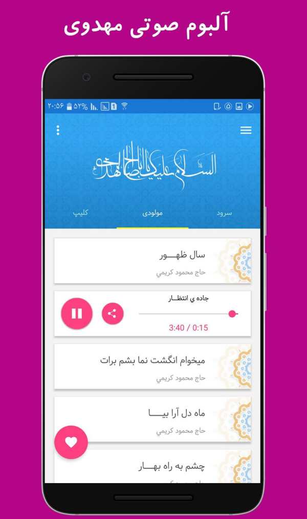 آلبوم صوتی مهدوی screenshot 1