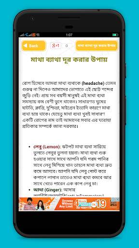 ব্যাথা দূর করার উপায় screenshot 3