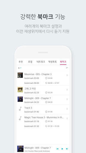 마루 오디오 - 폴더 탐색, 구간반복 어학기, 클라우드 뮤직 플레이어 screenshot 5