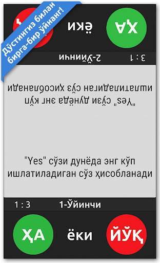 ҲА ёки ЙЎҚ screenshot 4