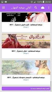 أغاني عيضه  المنهالي   بدون نت 2019 screenshot 5