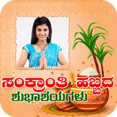 Kannada Sankranti Photo Frames 1.0