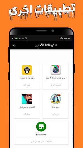 سامر المدنى 2020 | بدون انترنت screenshot 5