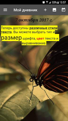 Мой дневник скриншот 3