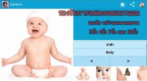 ศัพท์เด็ก 3  (Kids Vocab) screenshot 9