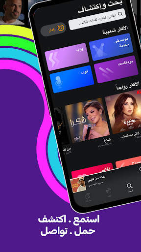 أنغامي-اغاني، بودكاست، وموسيقى 3 تصوير الشاشة