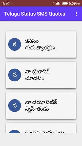 Telugu Status SMS Quotes screenshot 2