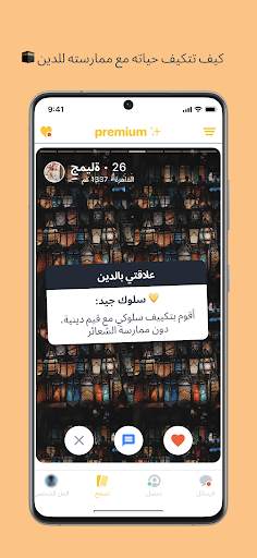 لقاء مسلم - Inshallah 6 تصوير الشاشة