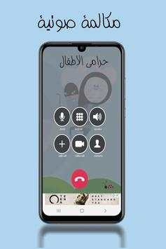 حرامي الاطفال 3 تصوير الشاشة