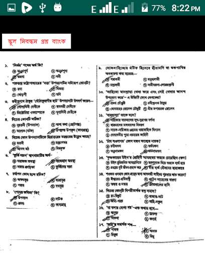 ১৭তম (প্রফেসর’স) শিক্ষক নিবন্ধন সহায়িকা-২০২০ screenshot 8