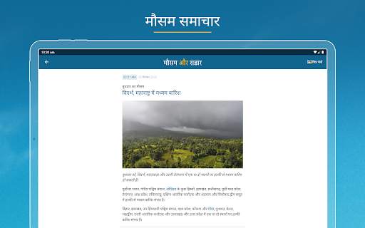 मौसम और राडार: सटीक जानकारी स्क्रीनशॉट 21