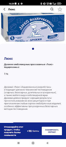 Lesaffre и я скриншот 3