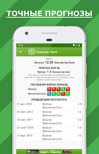 SCORE-LINE - Live Score скриншот 5