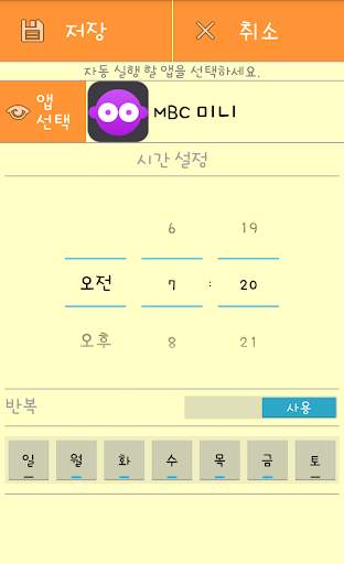 앱 자동실행 screenshot 2