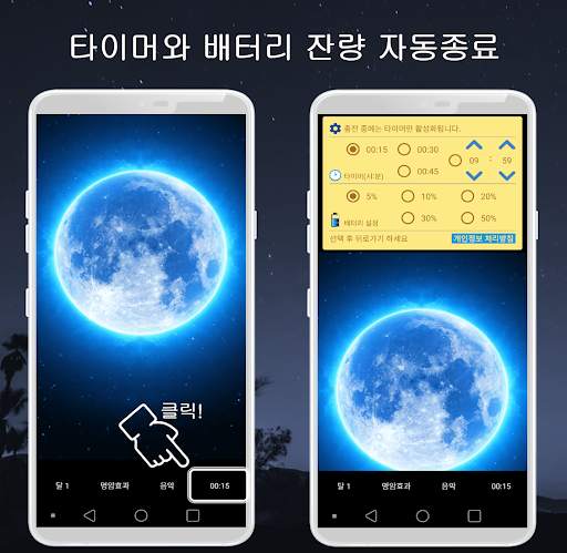 조명 - 램프, 달빛, 음악 screenshot 4