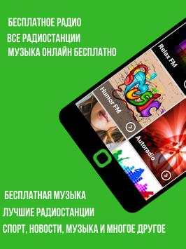 радио дача скачать скриншот 2