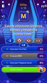 Russian trivia screenshot 6
