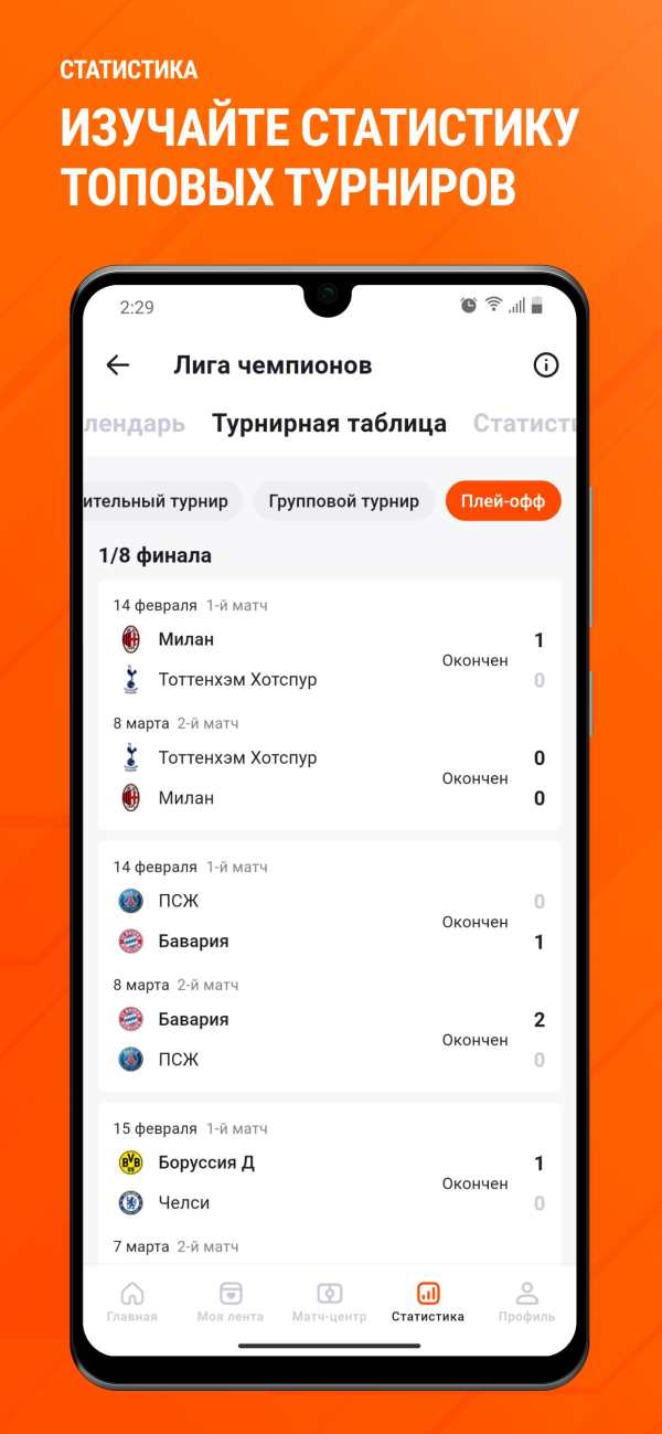 Championat - sports news screenshot 5