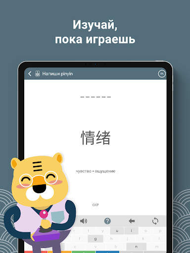 Учи китайский HSK5 Chinesimple скриншот 12