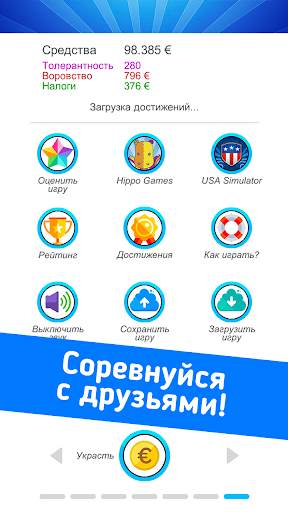 Симулятор Евросоюза скриншот 3