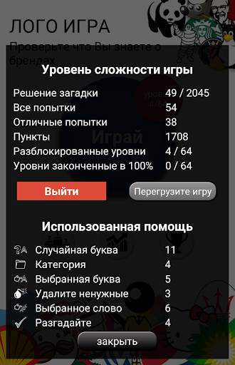 Квиз : Лого игра скриншот 6
