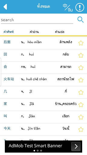 ศัพท์ HSK ระดับ 1 Lite screenshot 3