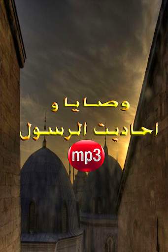 ahadit nabawiya  sant net gratuit screenshot 2