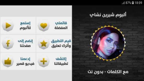 ألبوم شيرين نسّاي 2019 بدون إنترنت Sherine Nassay 7 تصوير الشاشة