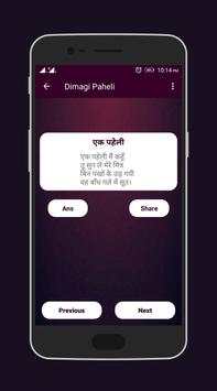 Dimagi paheli 2020 screenshot 3