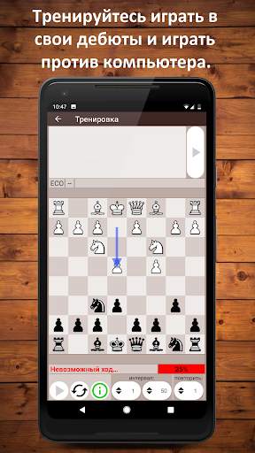 Chess Openings Trainer Lite скриншот 6