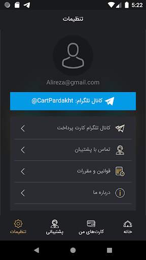 کارت پرداخت скриншот 4