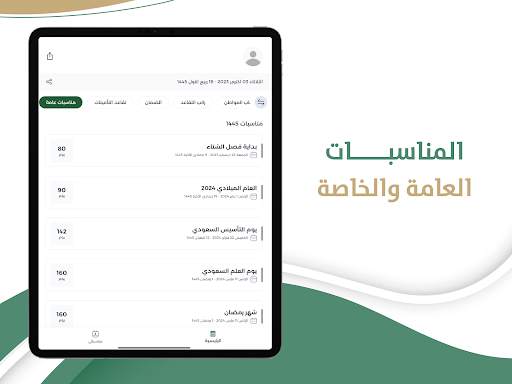 تقويم السعودية screenshot 15