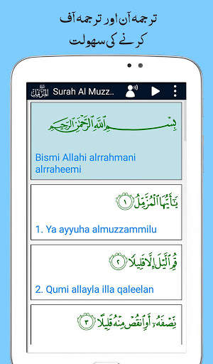 Surah Muzzammil, Urdu Translation Mp3, Offline screenshot 14