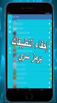 إخفاء التطبيقات 1 تصوير الشاشة