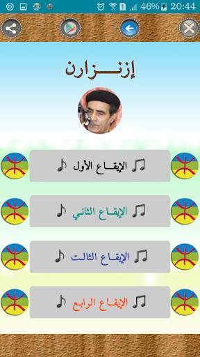 إيقاعـات والحان أمازيغيـة رائعة (1) screenshot 3