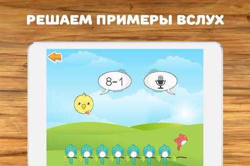 Математика для детей, игры скриншот 6