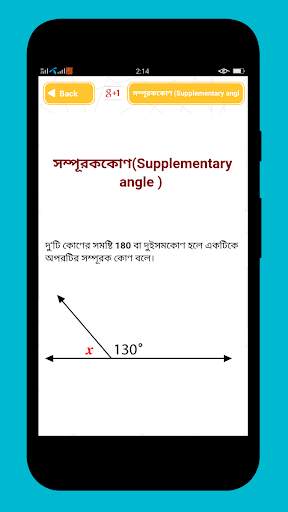 Geometry bangla বাংলা জ্যামিতি скриншот 3