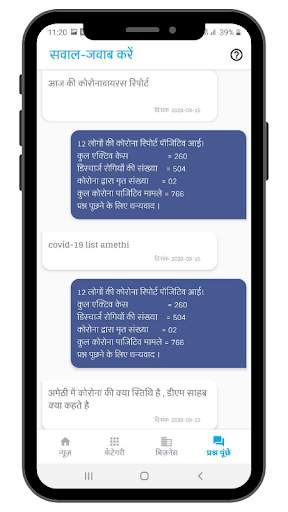 Hello Amethi - News screenshot 6