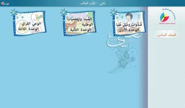 لغتي صف سادس فصل أول - مجانية 18 تصوير الشاشة