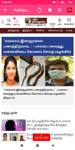 Tamil News தமிழ் செய்திகள் screenshot 7